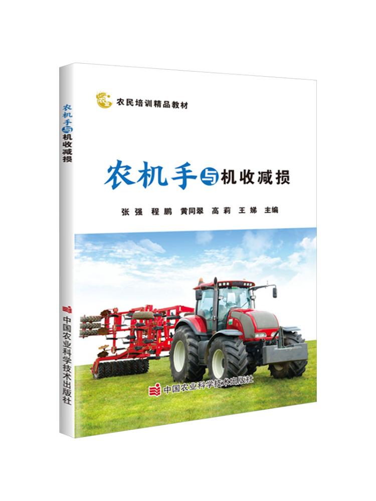 Agriculture Farming Technology - Книга: Операторы сельскохозяйственной техники Winshare и